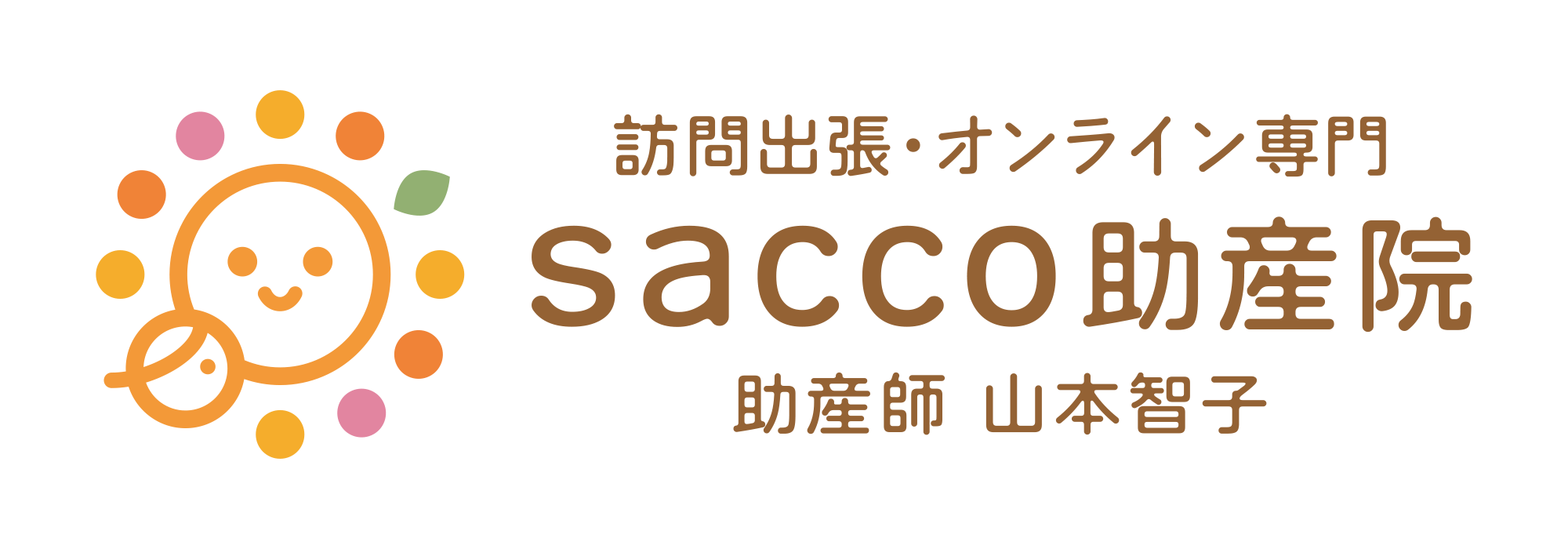 sacco助産院